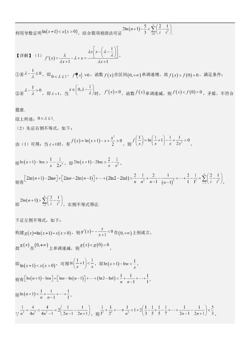 专题11导数在不等式.恒等式和零点问题综合应用（解析版）_02高考数学_新高考复习资料_2023年新高考资料_二轮复习_高频考点解密2023年高考数学二轮复习讲义+分层训练（新高考专用）