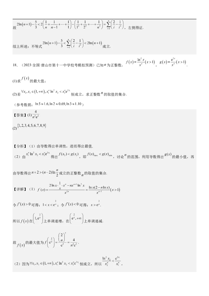 专题11导数在不等式.恒等式和零点问题综合应用（解析版）_02高考数学_新高考复习资料_2023年新高考资料_二轮复习_高频考点解密2023年高考数学二轮复习讲义+分层训练（新高考专用）