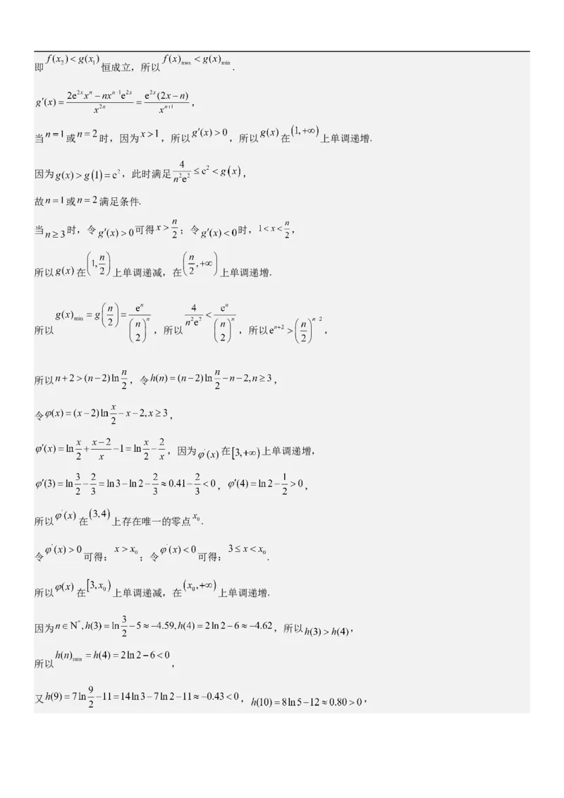 专题11导数在不等式.恒等式和零点问题综合应用（解析版）_02高考数学_新高考复习资料_2023年新高考资料_二轮复习_高频考点解密2023年高考数学二轮复习讲义+分层训练（新高考专用）