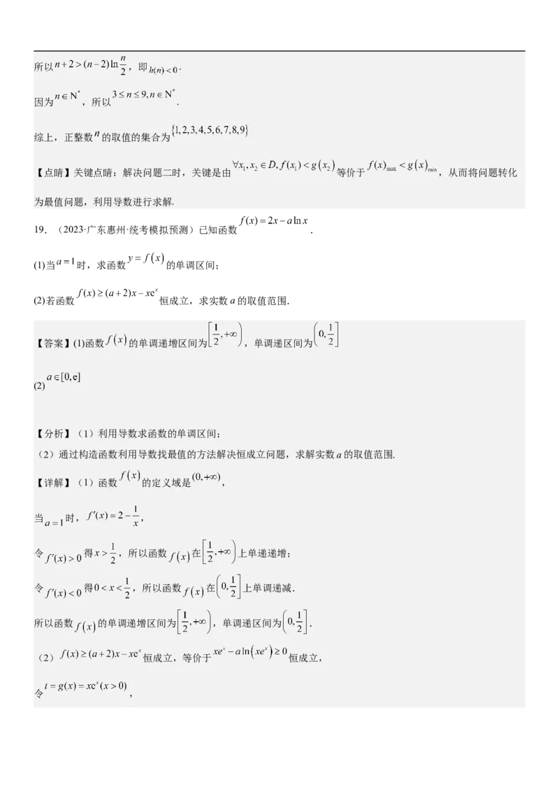 专题11导数在不等式.恒等式和零点问题综合应用（解析版）_02高考数学_新高考复习资料_2023年新高考资料_二轮复习_高频考点解密2023年高考数学二轮复习讲义+分层训练（新高考专用）