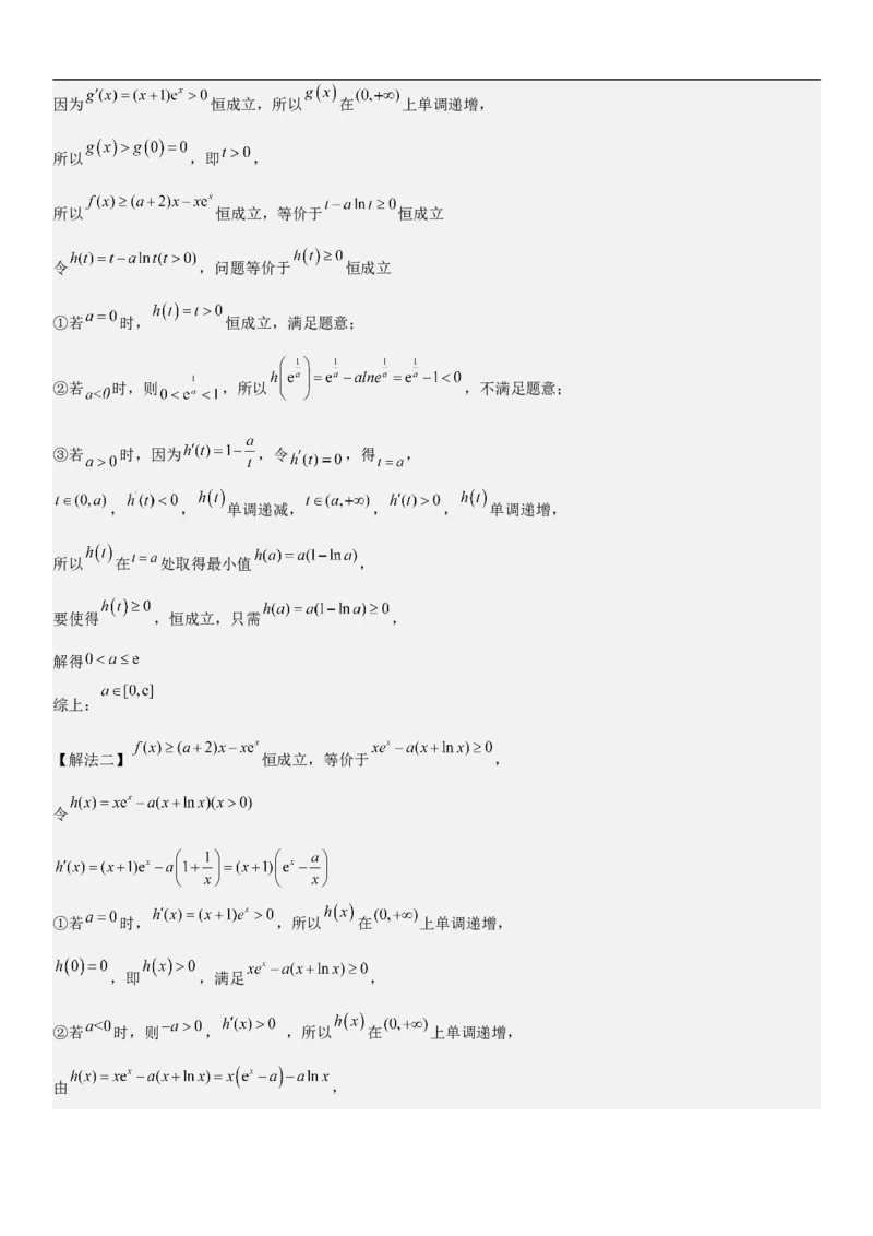 专题11导数在不等式.恒等式和零点问题综合应用（解析版）_02高考数学_新高考复习资料_2023年新高考资料_二轮复习_高频考点解密2023年高考数学二轮复习讲义+分层训练（新高考专用）