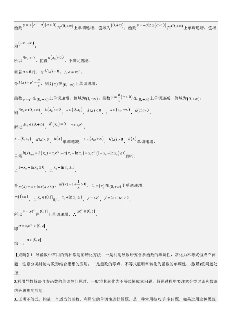 专题11导数在不等式.恒等式和零点问题综合应用（解析版）_02高考数学_新高考复习资料_2023年新高考资料_二轮复习_高频考点解密2023年高考数学二轮复习讲义+分层训练（新高考专用）