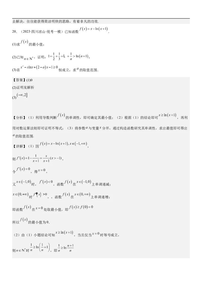 专题11导数在不等式.恒等式和零点问题综合应用（解析版）_02高考数学_新高考复习资料_2023年新高考资料_二轮复习_高频考点解密2023年高考数学二轮复习讲义+分层训练（新高考专用）