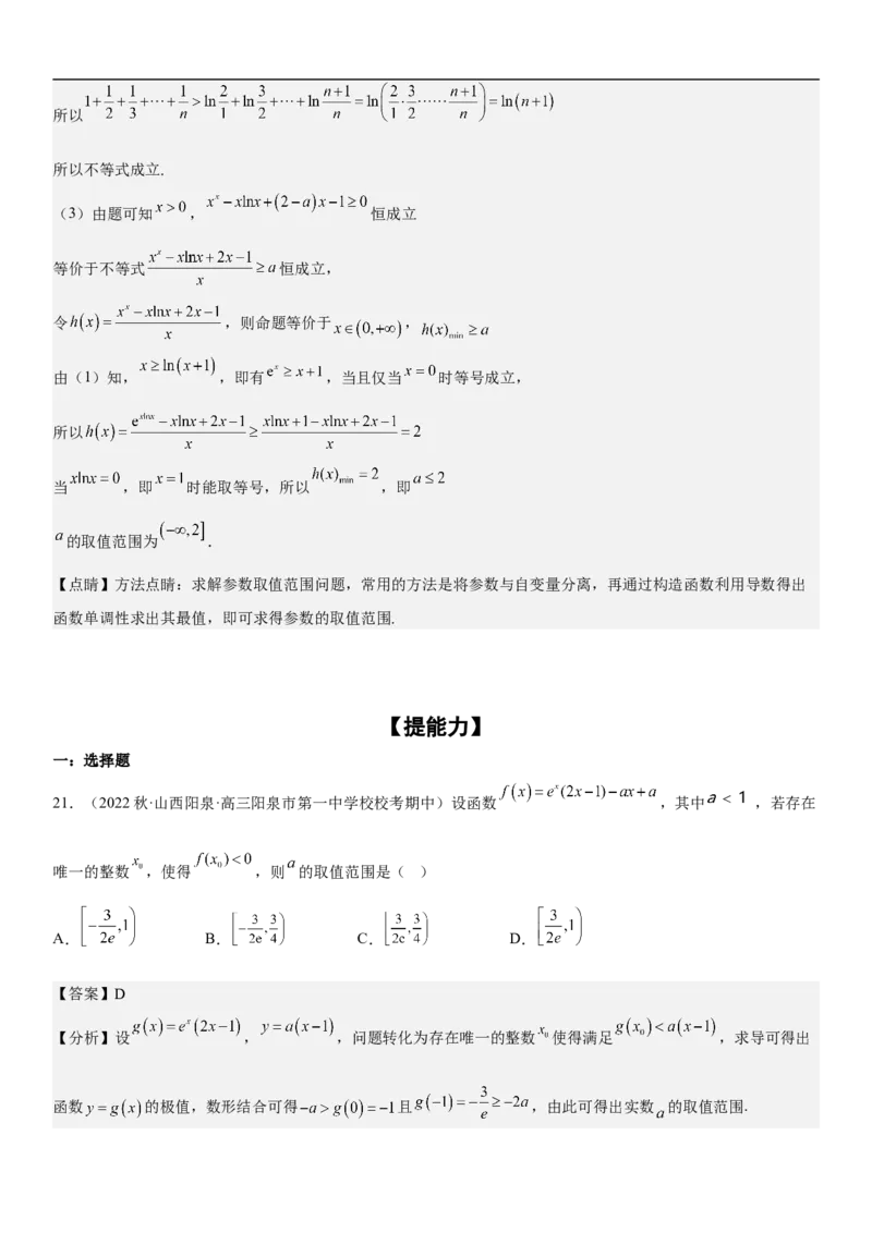 专题11导数在不等式.恒等式和零点问题综合应用（解析版）_02高考数学_新高考复习资料_2023年新高考资料_二轮复习_高频考点解密2023年高考数学二轮复习讲义+分层训练（新高考专用）