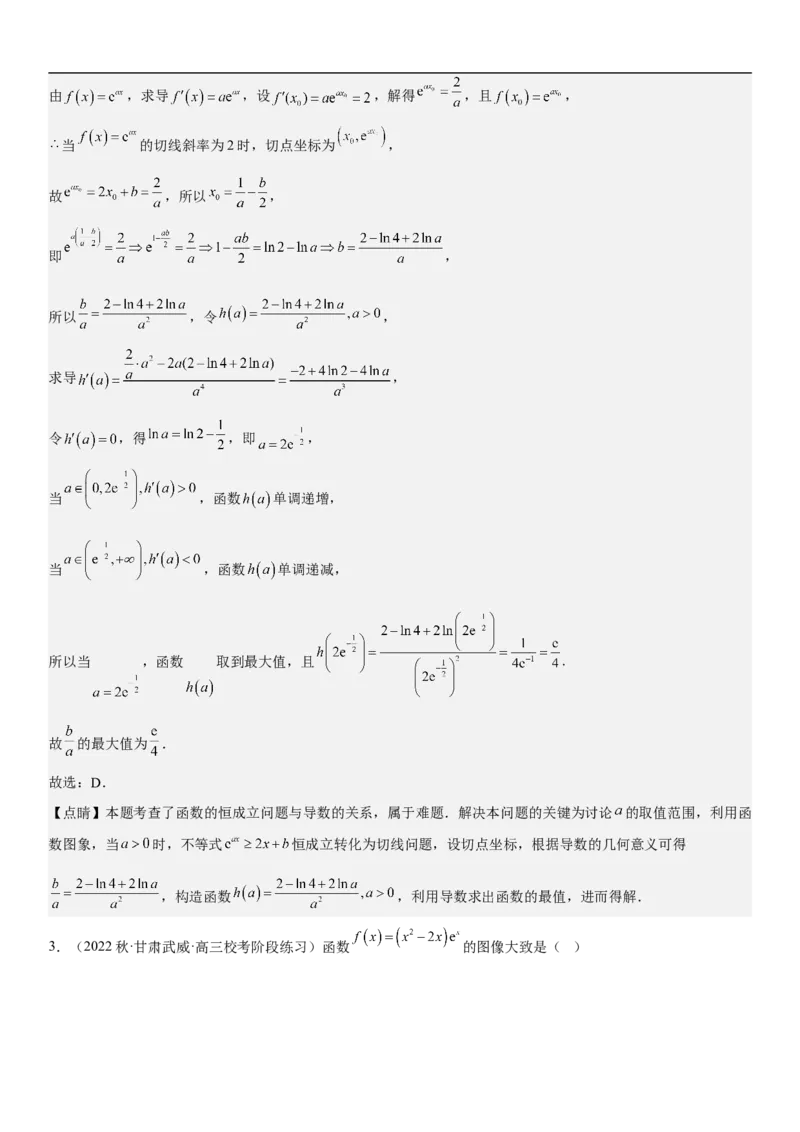 专题11导数在不等式.恒等式和零点问题综合应用（解析版）_02高考数学_新高考复习资料_2023年新高考资料_二轮复习_高频考点解密2023年高考数学二轮复习讲义+分层训练（新高考专用）