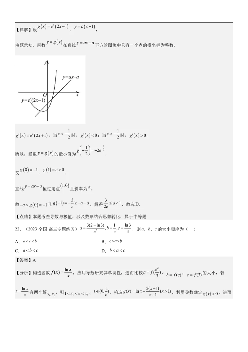 专题11导数在不等式.恒等式和零点问题综合应用（解析版）_02高考数学_新高考复习资料_2023年新高考资料_二轮复习_高频考点解密2023年高考数学二轮复习讲义+分层训练（新高考专用）