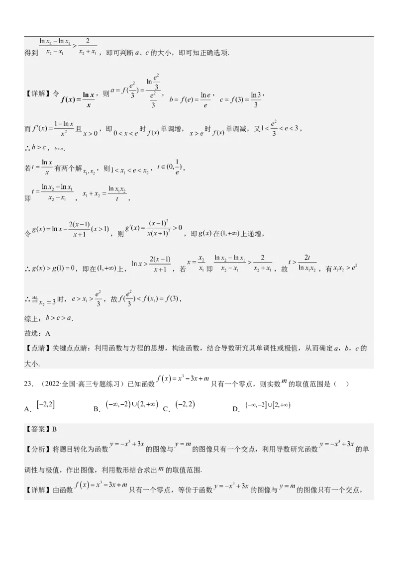 专题11导数在不等式.恒等式和零点问题综合应用（解析版）_02高考数学_新高考复习资料_2023年新高考资料_二轮复习_高频考点解密2023年高考数学二轮复习讲义+分层训练（新高考专用）