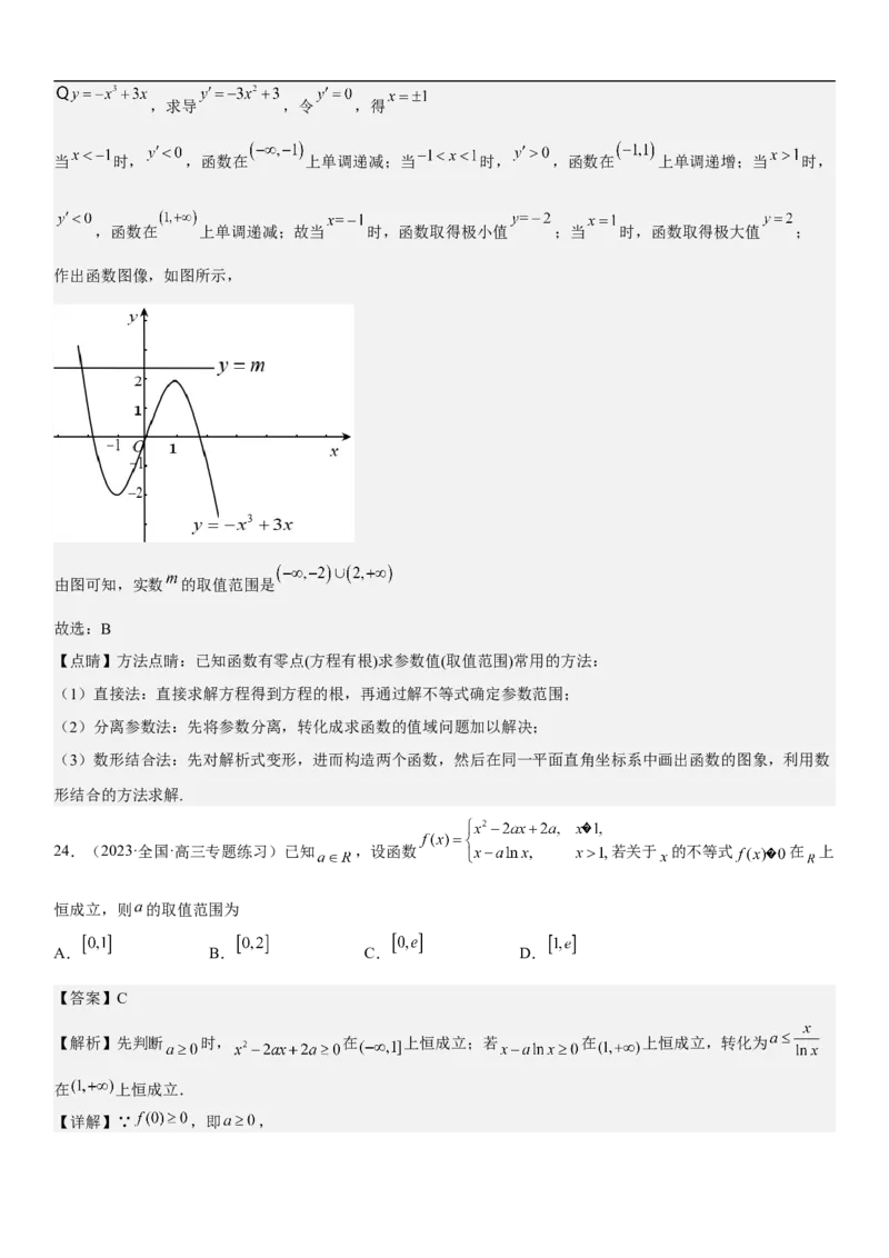 专题11导数在不等式.恒等式和零点问题综合应用（解析版）_02高考数学_新高考复习资料_2023年新高考资料_二轮复习_高频考点解密2023年高考数学二轮复习讲义+分层训练（新高考专用）