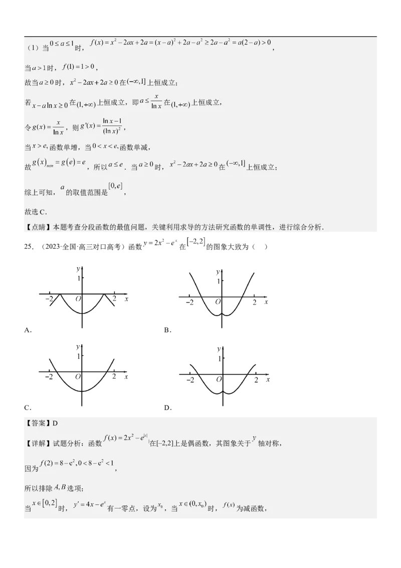 专题11导数在不等式.恒等式和零点问题综合应用（解析版）_02高考数学_新高考复习资料_2023年新高考资料_二轮复习_高频考点解密2023年高考数学二轮复习讲义+分层训练（新高考专用）