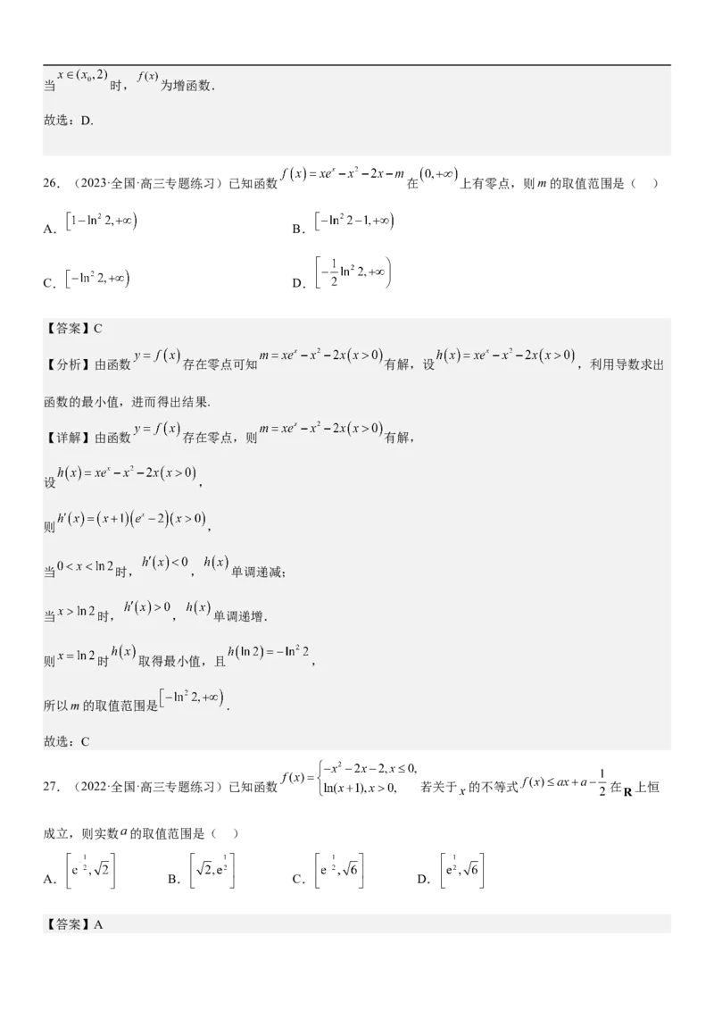 专题11导数在不等式.恒等式和零点问题综合应用（解析版）_02高考数学_新高考复习资料_2023年新高考资料_二轮复习_高频考点解密2023年高考数学二轮复习讲义+分层训练（新高考专用）