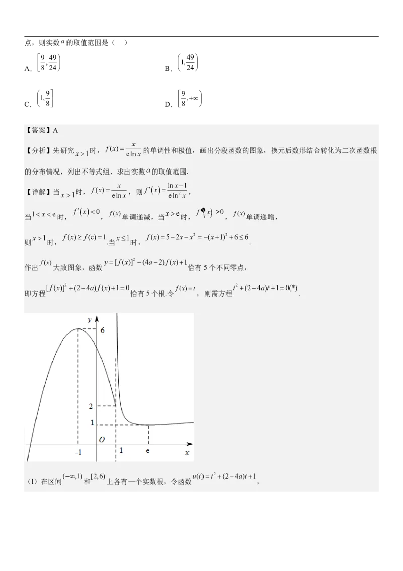 专题11导数在不等式.恒等式和零点问题综合应用（解析版）_02高考数学_新高考复习资料_2023年新高考资料_二轮复习_高频考点解密2023年高考数学二轮复习讲义+分层训练（新高考专用）