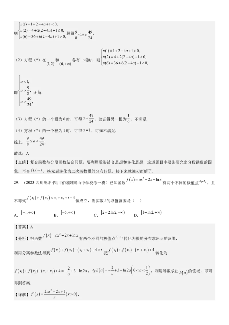 专题11导数在不等式.恒等式和零点问题综合应用（解析版）_02高考数学_新高考复习资料_2023年新高考资料_二轮复习_高频考点解密2023年高考数学二轮复习讲义+分层训练（新高考专用）