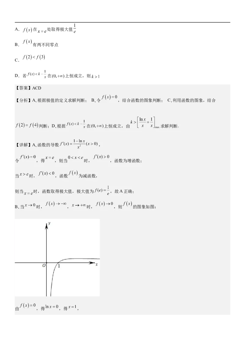 专题11导数在不等式.恒等式和零点问题综合应用（解析版）_02高考数学_新高考复习资料_2023年新高考资料_二轮复习_高频考点解密2023年高考数学二轮复习讲义+分层训练（新高考专用）
