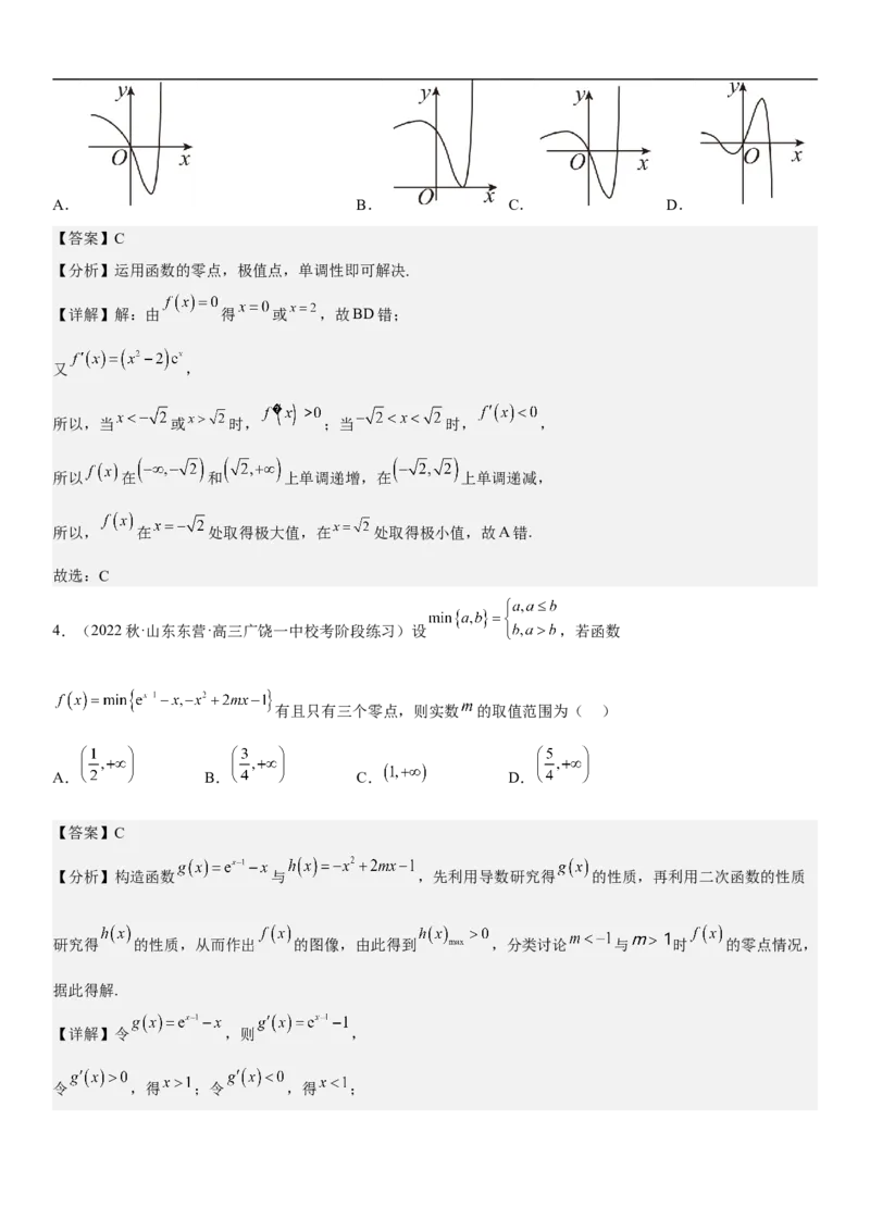 专题11导数在不等式.恒等式和零点问题综合应用（解析版）_02高考数学_新高考复习资料_2023年新高考资料_二轮复习_高频考点解密2023年高考数学二轮复习讲义+分层训练（新高考专用）