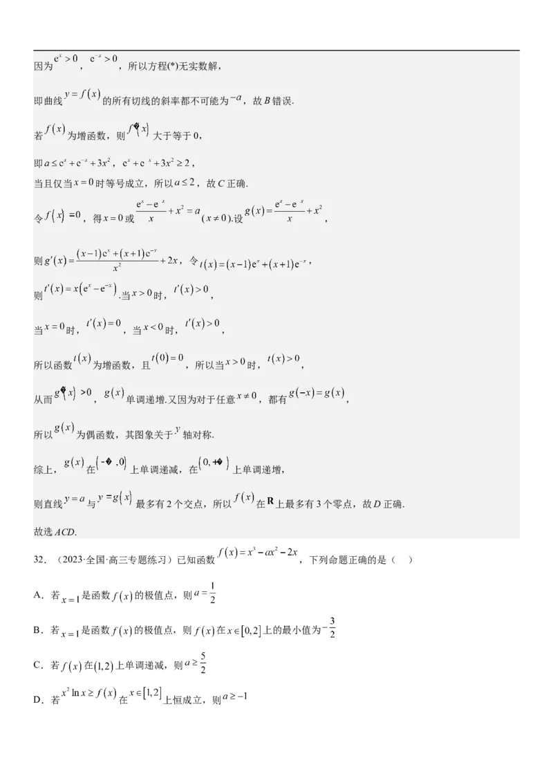 专题11导数在不等式.恒等式和零点问题综合应用（解析版）_02高考数学_新高考复习资料_2023年新高考资料_二轮复习_高频考点解密2023年高考数学二轮复习讲义+分层训练（新高考专用）