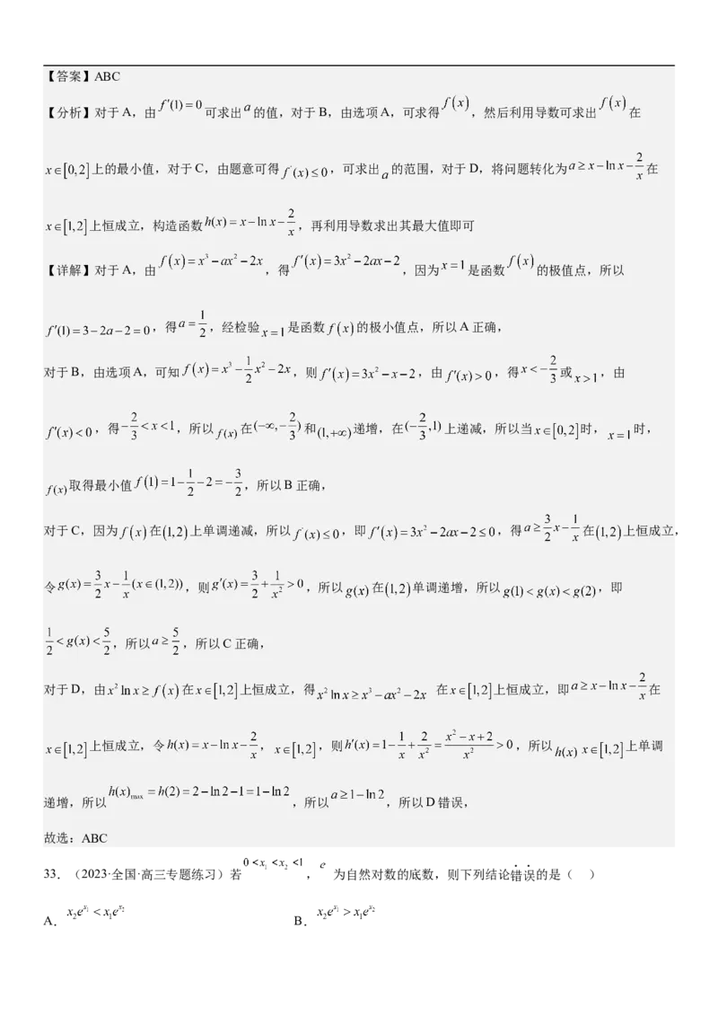 专题11导数在不等式.恒等式和零点问题综合应用（解析版）_02高考数学_新高考复习资料_2023年新高考资料_二轮复习_高频考点解密2023年高考数学二轮复习讲义+分层训练（新高考专用）