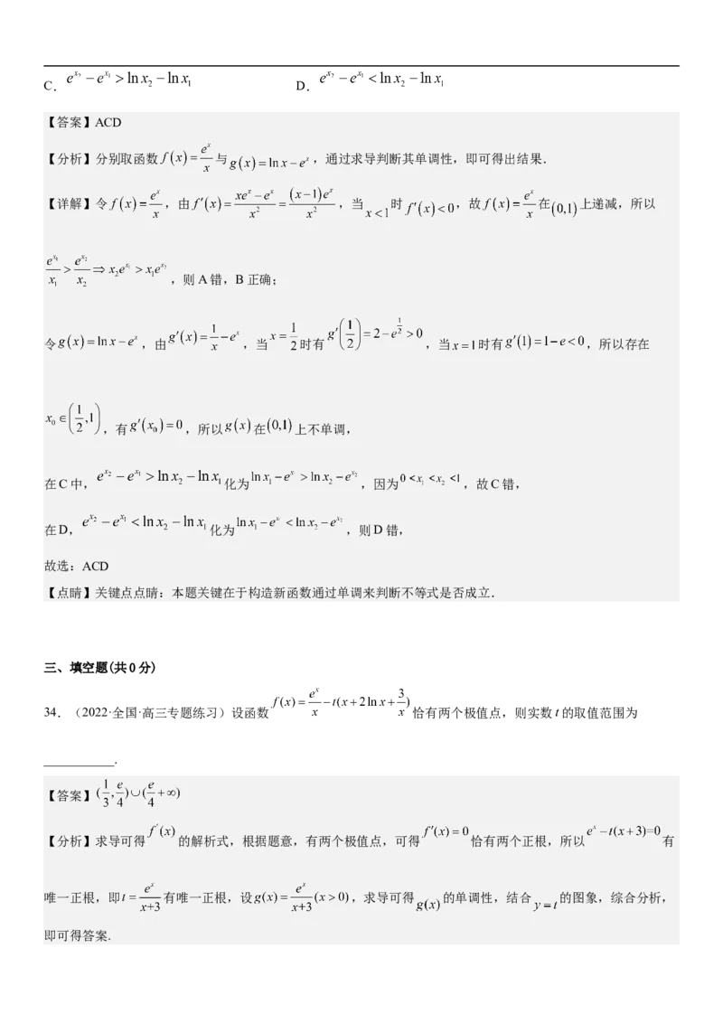 专题11导数在不等式.恒等式和零点问题综合应用（解析版）_02高考数学_新高考复习资料_2023年新高考资料_二轮复习_高频考点解密2023年高考数学二轮复习讲义+分层训练（新高考专用）