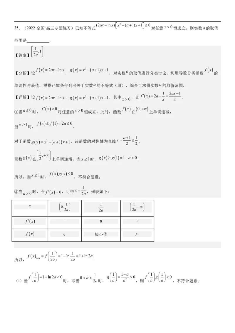 专题11导数在不等式.恒等式和零点问题综合应用（解析版）_02高考数学_新高考复习资料_2023年新高考资料_二轮复习_高频考点解密2023年高考数学二轮复习讲义+分层训练（新高考专用）