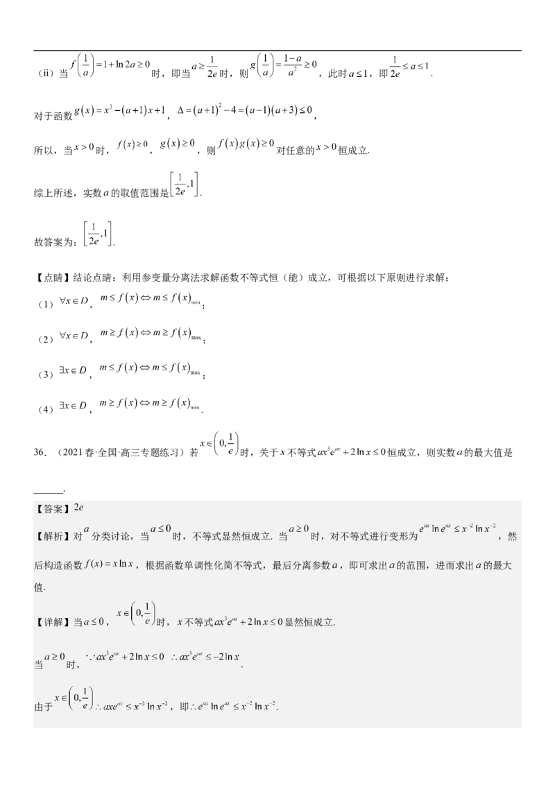 专题11导数在不等式.恒等式和零点问题综合应用（解析版）_02高考数学_新高考复习资料_2023年新高考资料_二轮复习_高频考点解密2023年高考数学二轮复习讲义+分层训练（新高考专用）