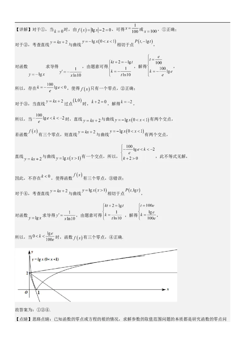 专题11导数在不等式.恒等式和零点问题综合应用（解析版）_02高考数学_新高考复习资料_2023年新高考资料_二轮复习_高频考点解密2023年高考数学二轮复习讲义+分层训练（新高考专用）