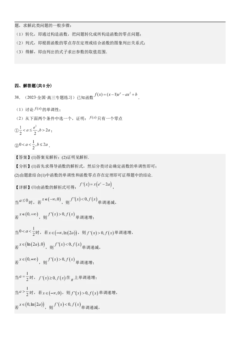 专题11导数在不等式.恒等式和零点问题综合应用（解析版）_02高考数学_新高考复习资料_2023年新高考资料_二轮复习_高频考点解密2023年高考数学二轮复习讲义+分层训练（新高考专用）