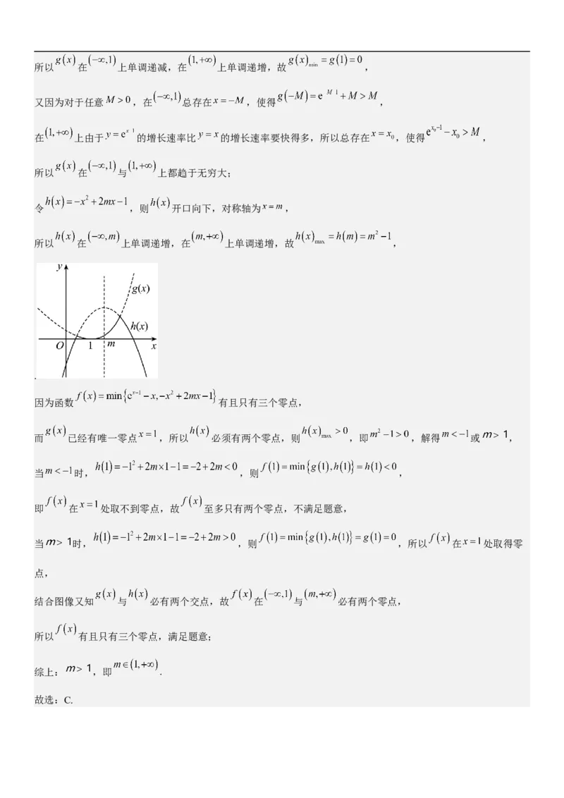 专题11导数在不等式.恒等式和零点问题综合应用（解析版）_02高考数学_新高考复习资料_2023年新高考资料_二轮复习_高频考点解密2023年高考数学二轮复习讲义+分层训练（新高考专用）