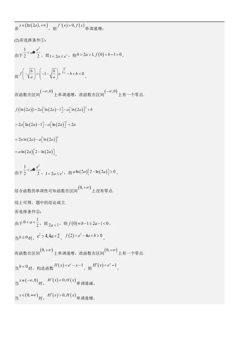 专题11导数在不等式.恒等式和零点问题综合应用（解析版）_02高考数学_新高考复习资料_2023年新高考资料_二轮复习_高频考点解密2023年高考数学二轮复习讲义+分层训练（新高考专用）