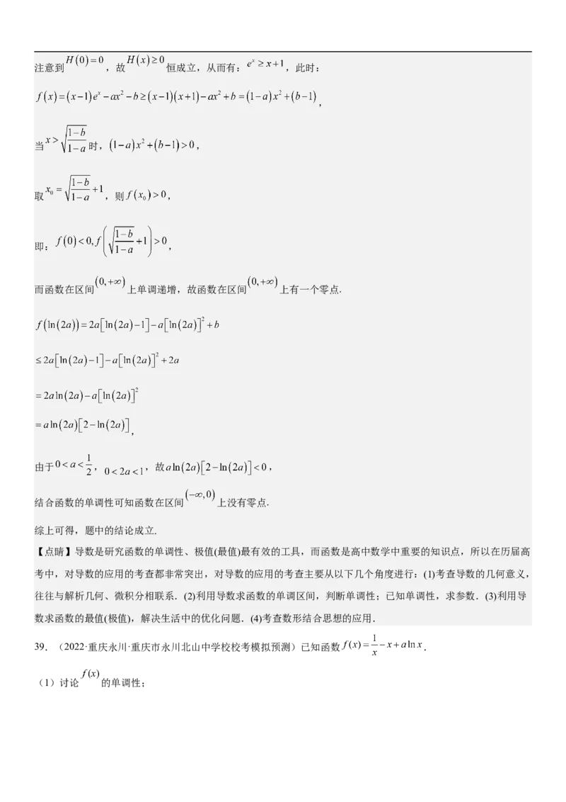 专题11导数在不等式.恒等式和零点问题综合应用（解析版）_02高考数学_新高考复习资料_2023年新高考资料_二轮复习_高频考点解密2023年高考数学二轮复习讲义+分层训练（新高考专用）