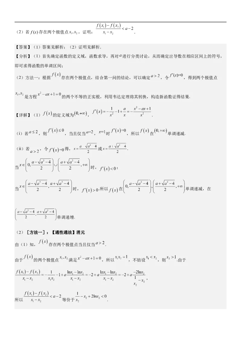 专题11导数在不等式.恒等式和零点问题综合应用（解析版）_02高考数学_新高考复习资料_2023年新高考资料_二轮复习_高频考点解密2023年高考数学二轮复习讲义+分层训练（新高考专用）