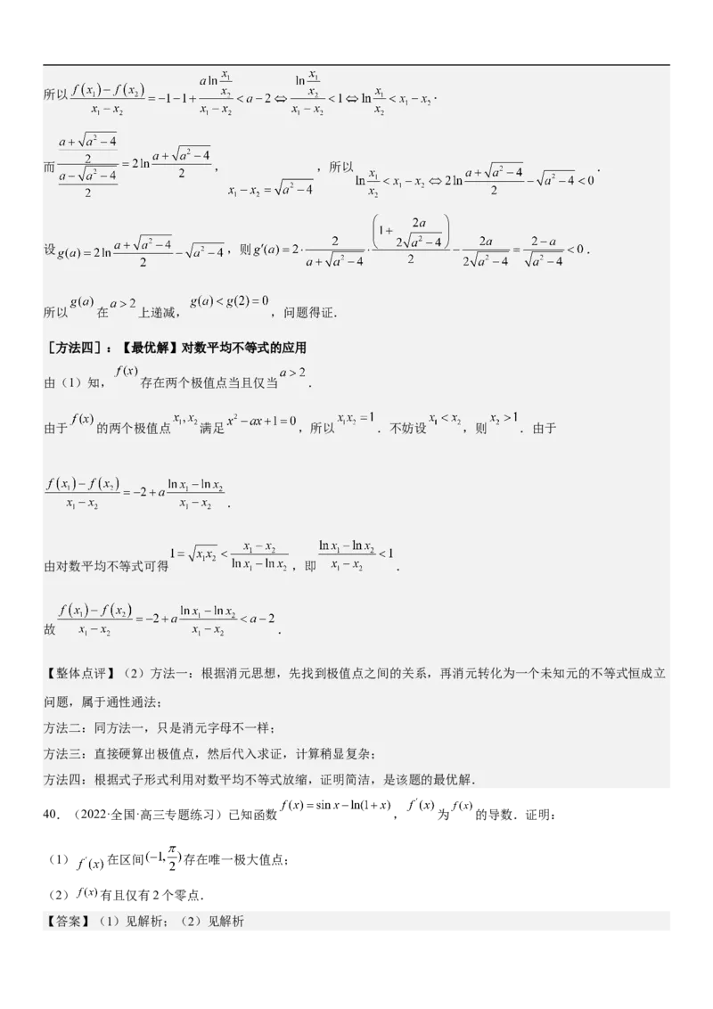 专题11导数在不等式.恒等式和零点问题综合应用（解析版）_02高考数学_新高考复习资料_2023年新高考资料_二轮复习_高频考点解密2023年高考数学二轮复习讲义+分层训练（新高考专用）