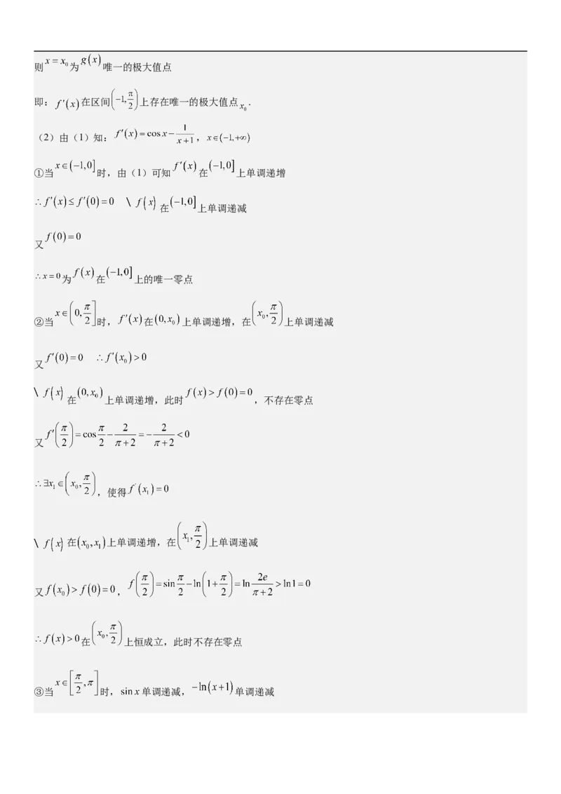 专题11导数在不等式.恒等式和零点问题综合应用（解析版）_02高考数学_新高考复习资料_2023年新高考资料_二轮复习_高频考点解密2023年高考数学二轮复习讲义+分层训练（新高考专用）