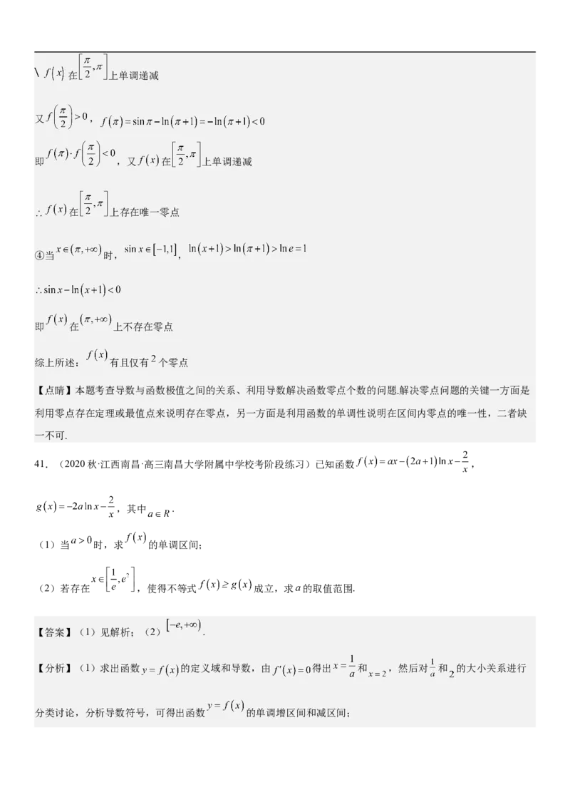 专题11导数在不等式.恒等式和零点问题综合应用（解析版）_02高考数学_新高考复习资料_2023年新高考资料_二轮复习_高频考点解密2023年高考数学二轮复习讲义+分层训练（新高考专用）