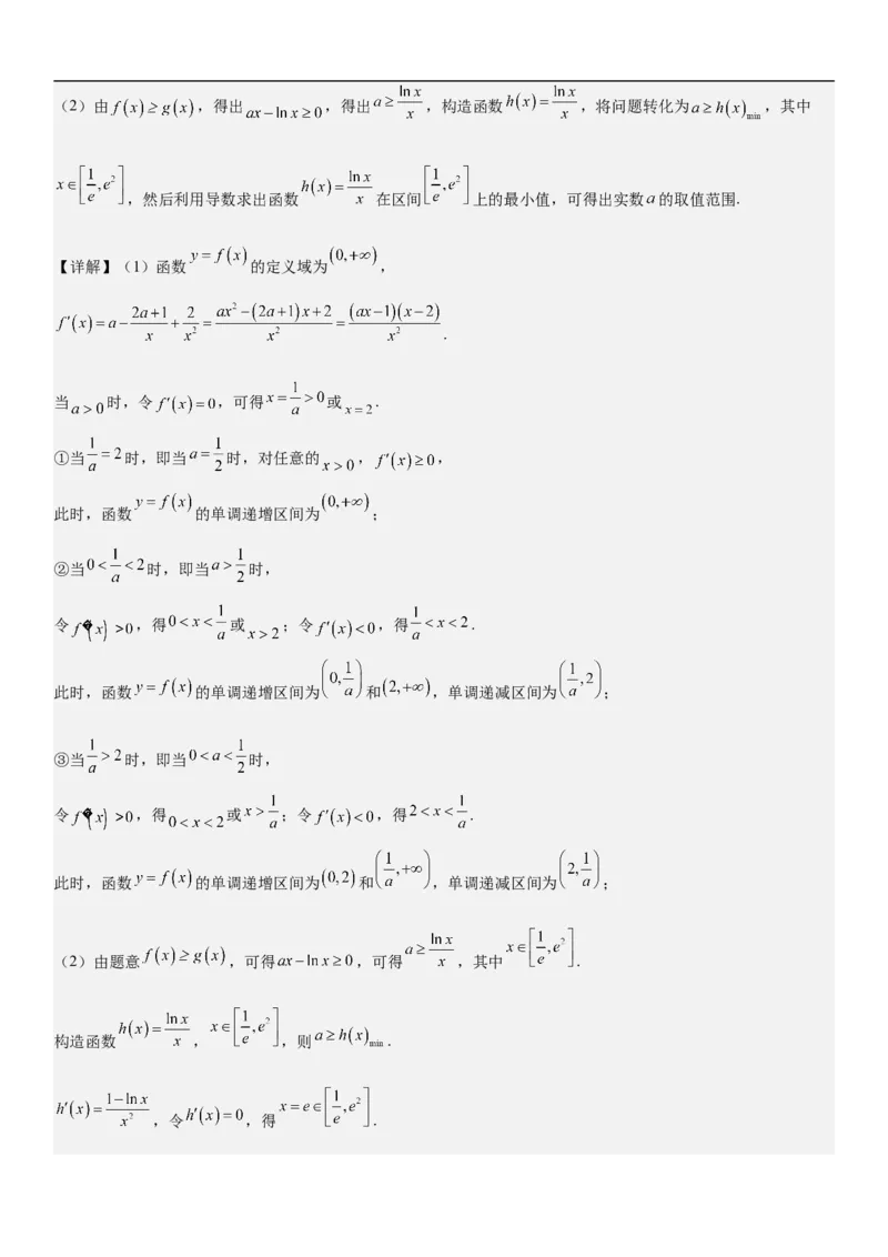 专题11导数在不等式.恒等式和零点问题综合应用（解析版）_02高考数学_新高考复习资料_2023年新高考资料_二轮复习_高频考点解密2023年高考数学二轮复习讲义+分层训练（新高考专用）