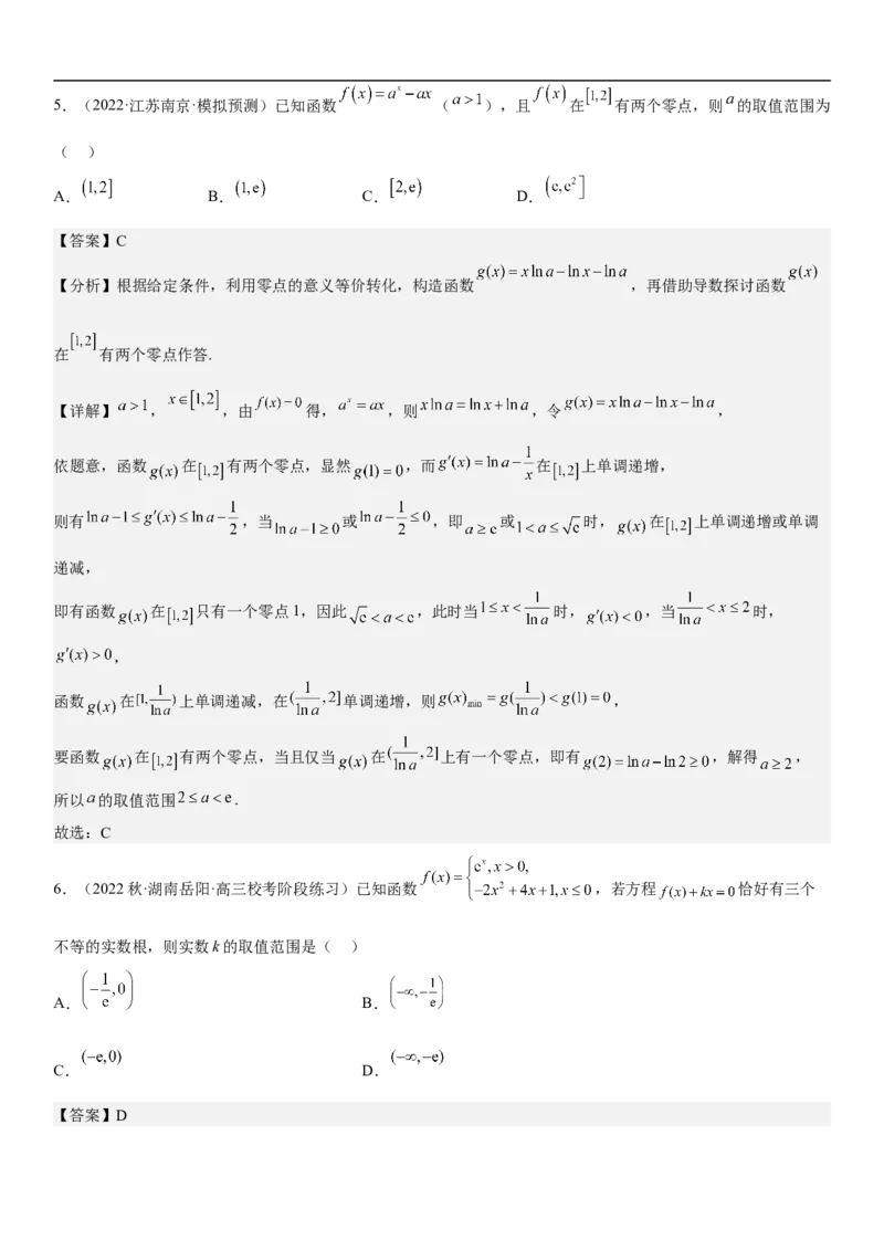 专题11导数在不等式.恒等式和零点问题综合应用（解析版）_02高考数学_新高考复习资料_2023年新高考资料_二轮复习_高频考点解密2023年高考数学二轮复习讲义+分层训练（新高考专用）