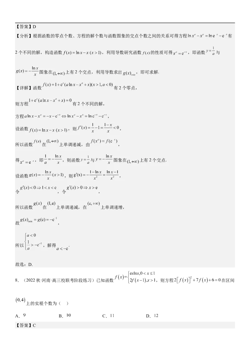 专题11导数在不等式.恒等式和零点问题综合应用（解析版）_02高考数学_新高考复习资料_2023年新高考资料_二轮复习_高频考点解密2023年高考数学二轮复习讲义+分层训练（新高考专用）
