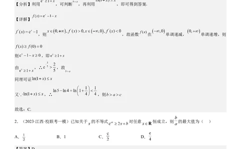 专题11导数在不等式.恒等式和零点问题综合应用（解析版）_02高考数学_新高考复习资料_2023年新高考资料_二轮复习_高频考点解密2023年高考数学二轮复习讲义+分层训练（新高考专用）