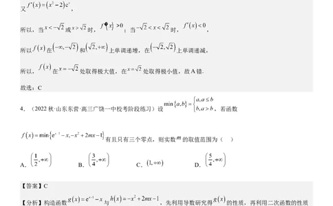 专题11导数在不等式.恒等式和零点问题综合应用（解析版）_02高考数学_新高考复习资料_2023年新高考资料_二轮复习_高频考点解密2023年高考数学二轮复习讲义+分层训练（新高考专用）