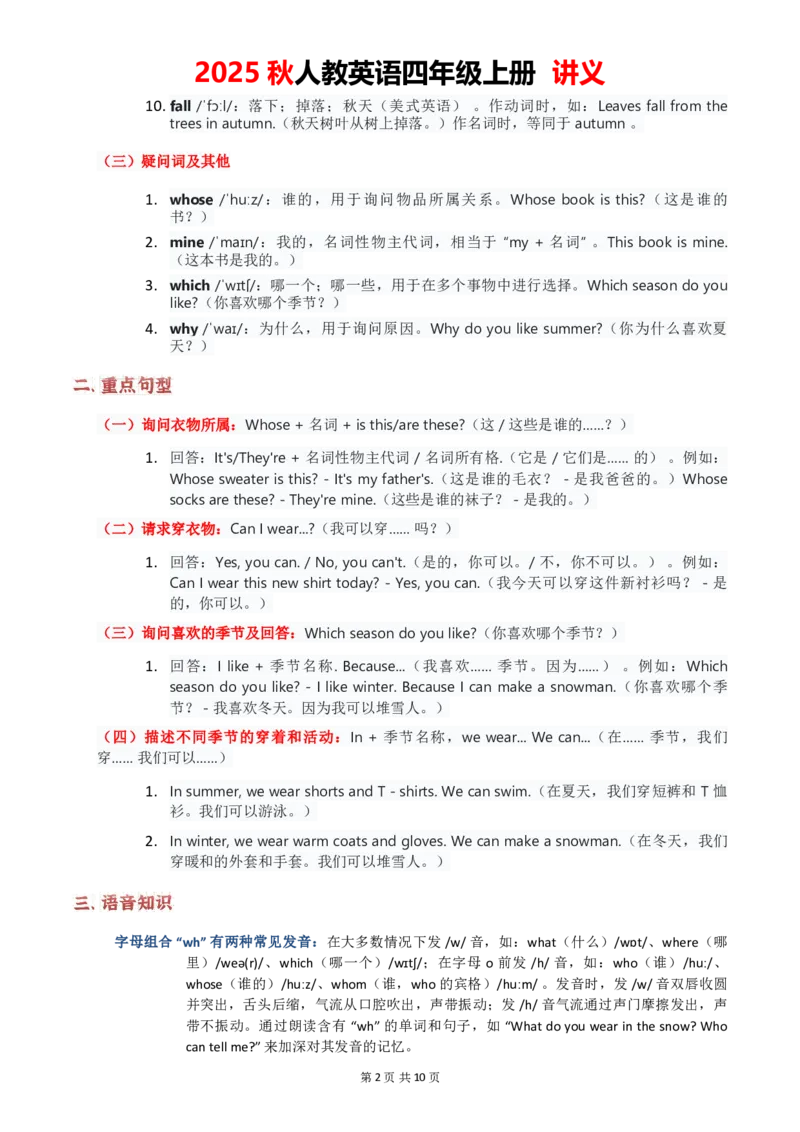 2025秋人教英语四年级上册讲义Unit06_4上-新英语人教PEP版（2025持续更新）_05讲义_讲义PDF（教师版+学生版）