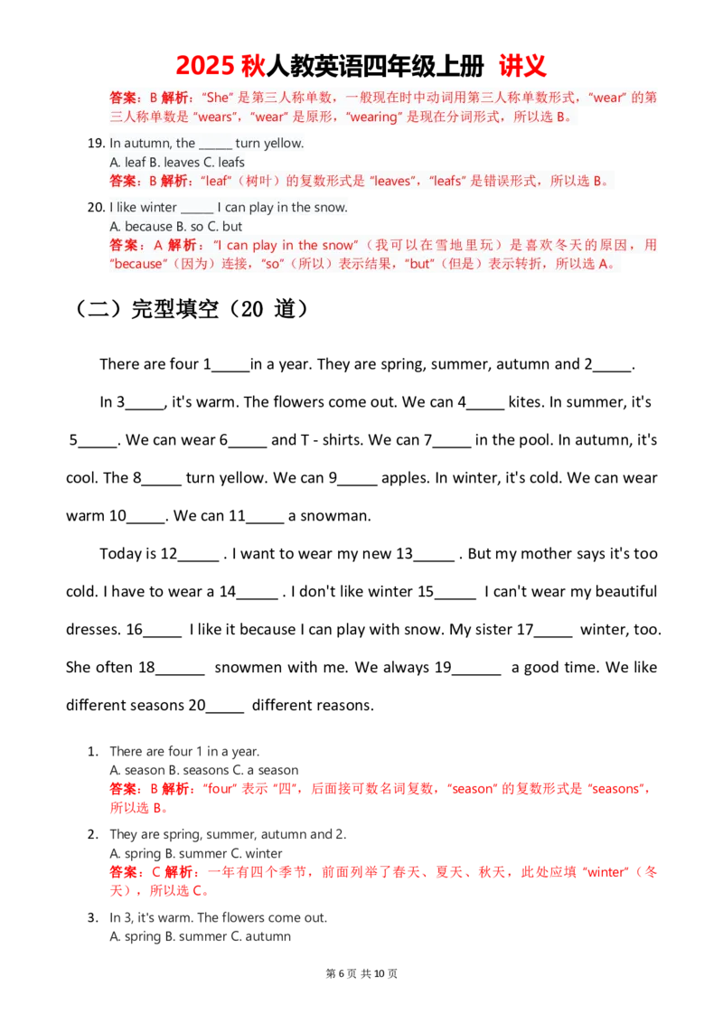 2025秋人教英语四年级上册讲义Unit06_4上-新英语人教PEP版（2025持续更新）_05讲义_讲义PDF（教师版+学生版）