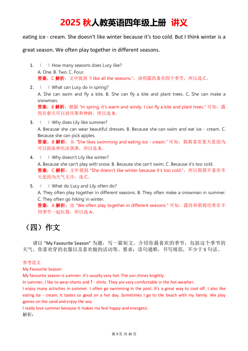 2025秋人教英语四年级上册讲义Unit06_4上-新英语人教PEP版（2025持续更新）_05讲义_讲义PDF（教师版+学生版）