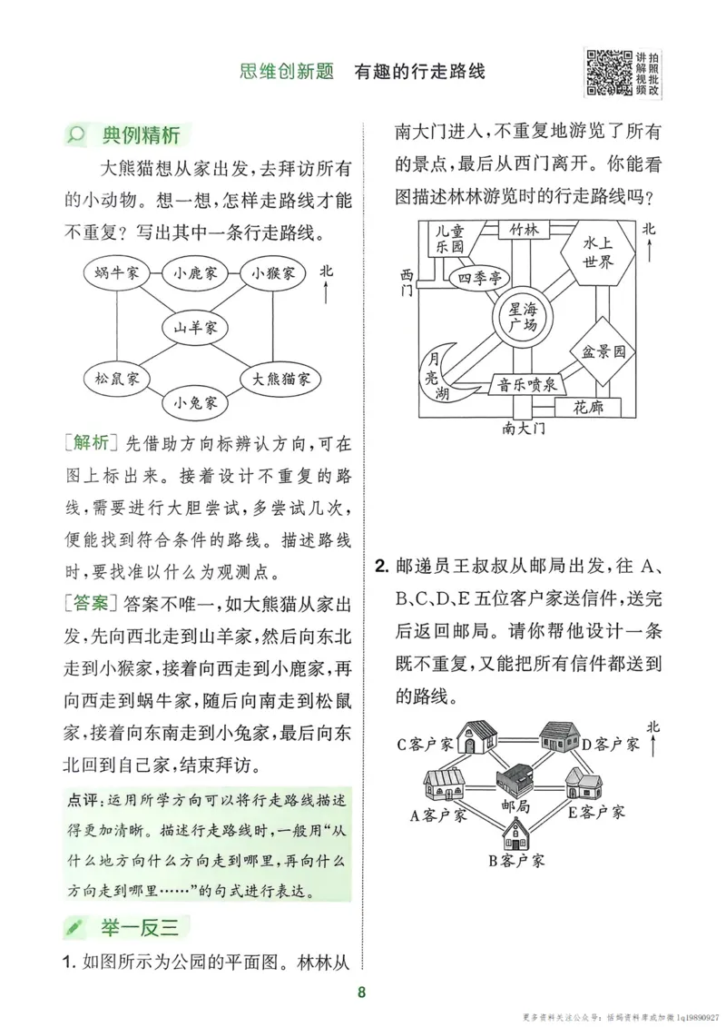三年级数学上册北师版25秋《拔尖特训》周末拔尖学案_25秋《拔尖特训》小学语数英各版本_1-6年级数学上册北师版25秋《拔尖特训》_三年级数学上册北师版25秋《拔尖特训》