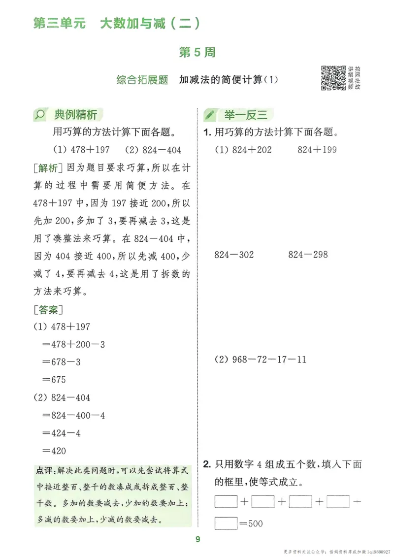 三年级数学上册北师版25秋《拔尖特训》周末拔尖学案_25秋《拔尖特训》小学语数英各版本_1-6年级数学上册北师版25秋《拔尖特训》_三年级数学上册北师版25秋《拔尖特训》