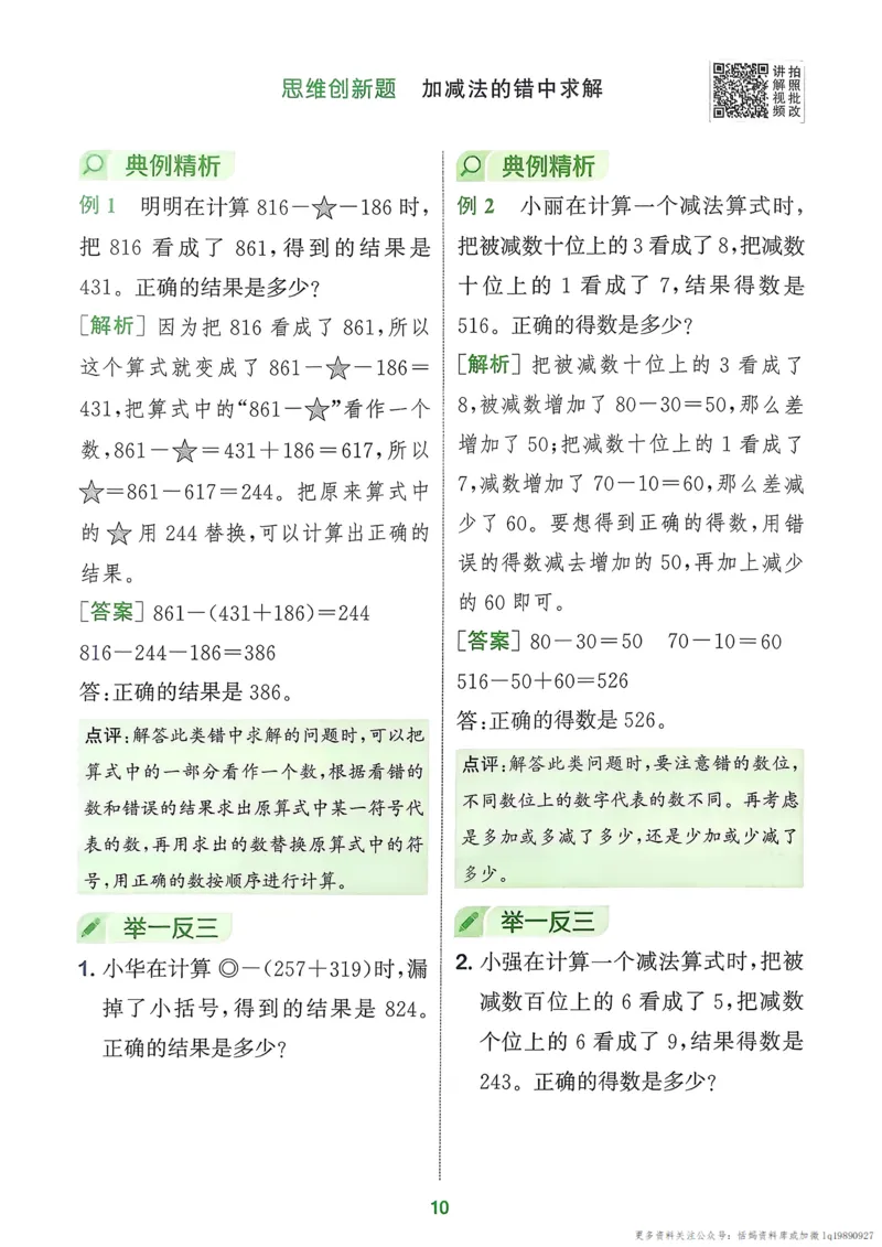 三年级数学上册北师版25秋《拔尖特训》周末拔尖学案_25秋《拔尖特训》小学语数英各版本_1-6年级数学上册北师版25秋《拔尖特训》_三年级数学上册北师版25秋《拔尖特训》