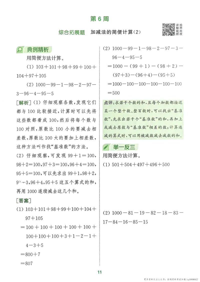 三年级数学上册北师版25秋《拔尖特训》周末拔尖学案_25秋《拔尖特训》小学语数英各版本_1-6年级数学上册北师版25秋《拔尖特训》_三年级数学上册北师版25秋《拔尖特训》