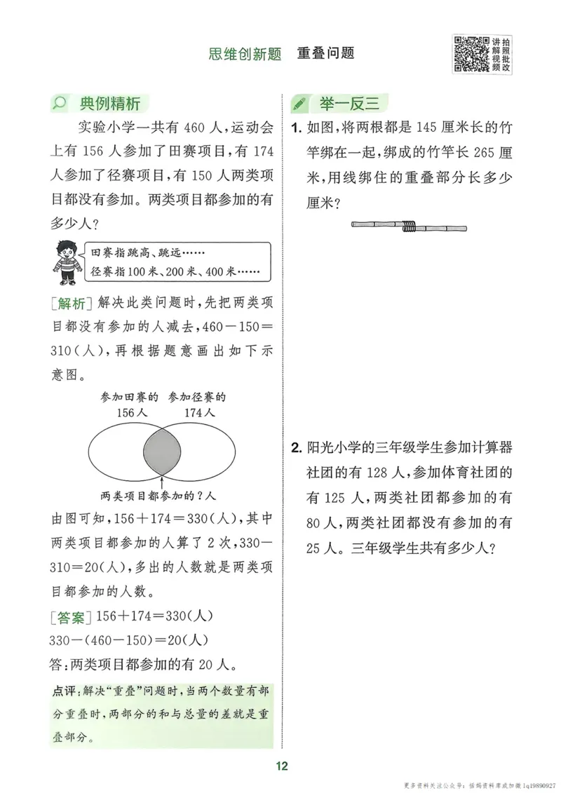 三年级数学上册北师版25秋《拔尖特训》周末拔尖学案_25秋《拔尖特训》小学语数英各版本_1-6年级数学上册北师版25秋《拔尖特训》_三年级数学上册北师版25秋《拔尖特训》