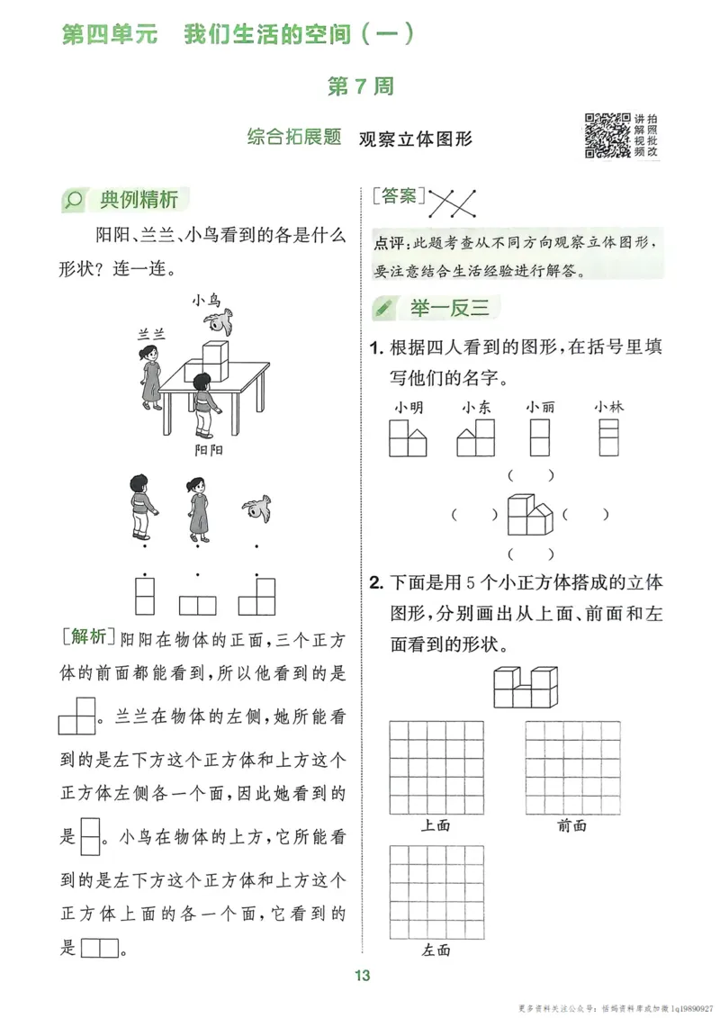三年级数学上册北师版25秋《拔尖特训》周末拔尖学案_25秋《拔尖特训》小学语数英各版本_1-6年级数学上册北师版25秋《拔尖特训》_三年级数学上册北师版25秋《拔尖特训》