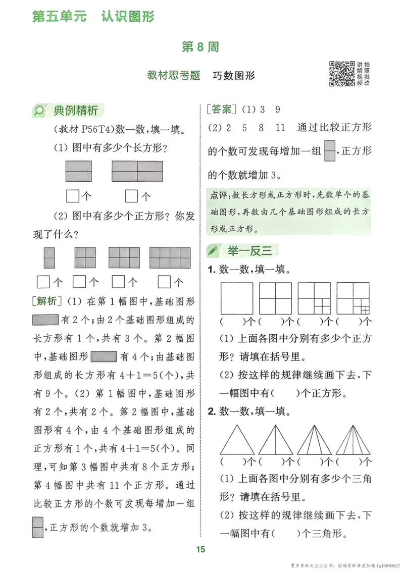 三年级数学上册北师版25秋《拔尖特训》周末拔尖学案_25秋《拔尖特训》小学语数英各版本_1-6年级数学上册北师版25秋《拔尖特训》_三年级数学上册北师版25秋《拔尖特训》