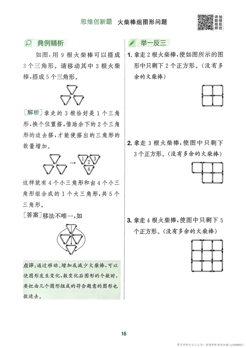 三年级数学上册北师版25秋《拔尖特训》周末拔尖学案_25秋《拔尖特训》小学语数英各版本_1-6年级数学上册北师版25秋《拔尖特训》_三年级数学上册北师版25秋《拔尖特训》
