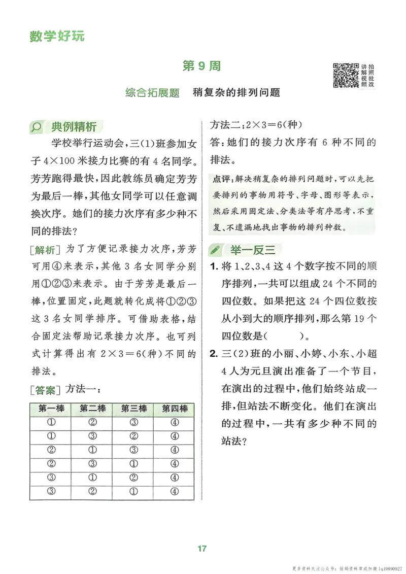 三年级数学上册北师版25秋《拔尖特训》周末拔尖学案_25秋《拔尖特训》小学语数英各版本_1-6年级数学上册北师版25秋《拔尖特训》_三年级数学上册北师版25秋《拔尖特训》