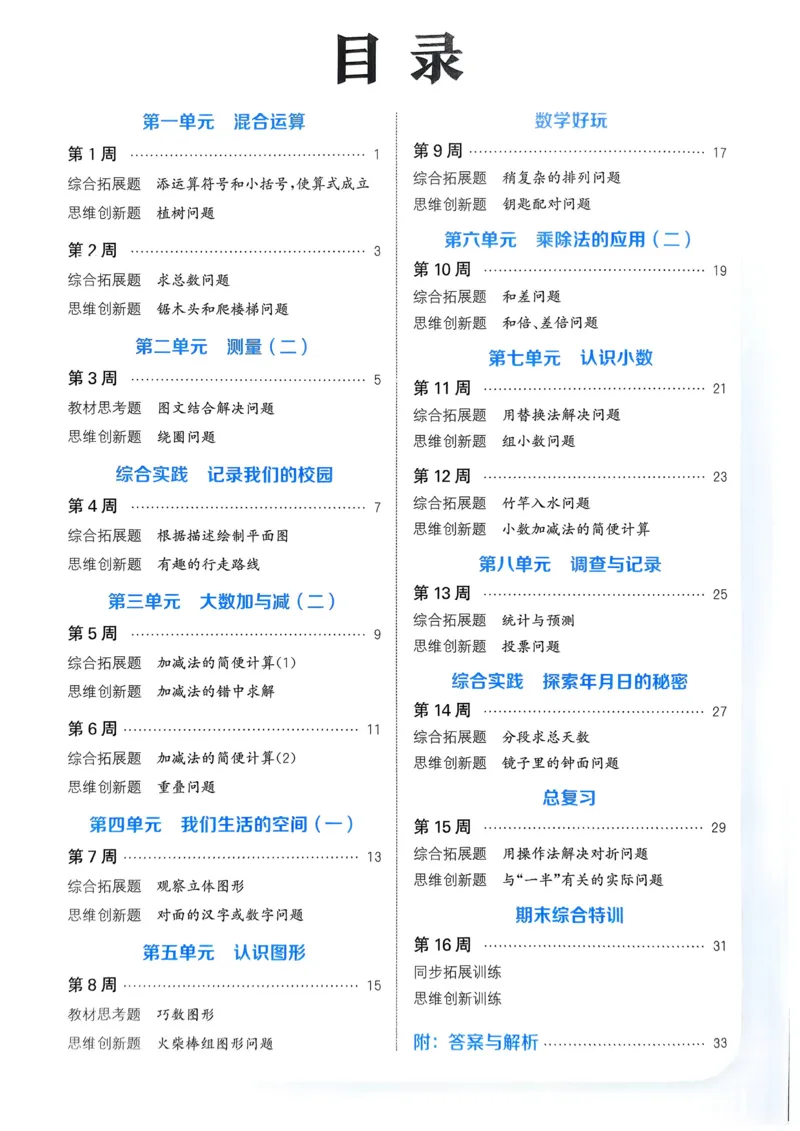 三年级数学上册北师版25秋《拔尖特训》周末拔尖学案_25秋《拔尖特训》小学语数英各版本_1-6年级数学上册北师版25秋《拔尖特训》_三年级数学上册北师版25秋《拔尖特训》